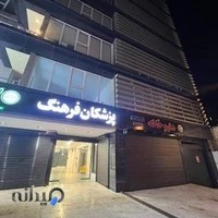 فیزیوتراپی ثامن حبیب الهی