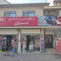 مرکز خرید مصالح ساختمانی و کارخانه چوب بری مرادی