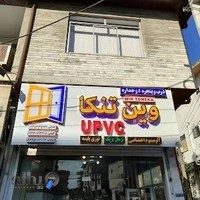 درب و پنجره وين تنكا