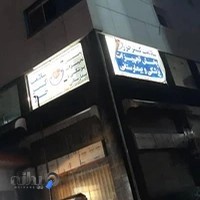 پخش تجهیزات پزشکی و بیمارستانی سلامت گستر خزر