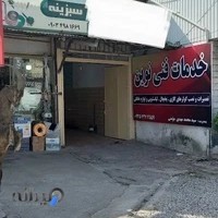 خدمات فنی نوین