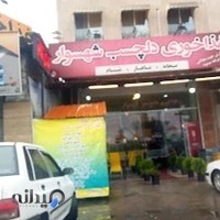 کافه دلچسب شهسوار