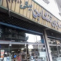 چاپ مرکزی تنکابن - بیگی