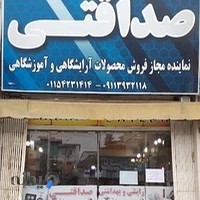 آرایشی صداقتی