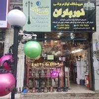 فروشگاه الکتریکی نورباران