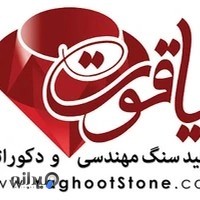گروه تولیدی یاقوت