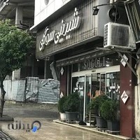 شيريني سراي سوگلي