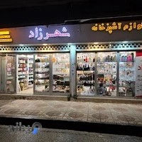 کالای شهرزاد