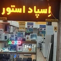 فروشگاه اسپاد نمایندگی نرم افزار حسابداری محک