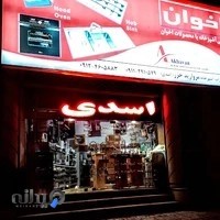 فروشگاه اخوان هود،سینک،گاز اسدی