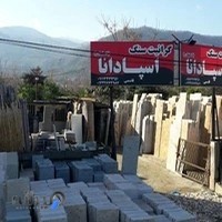 گرانیت سنگ اسپادانا قاسمی