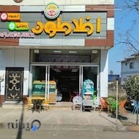 آبمیوه بستنی افلاطون