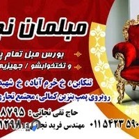 مبلمان نجاتی