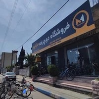 فروشگاه دوچرخه مرادپور