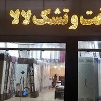 تخت و تشک لالا