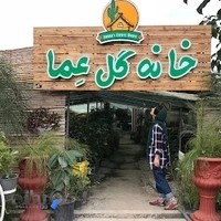 Emma`sFlowerHouse خانه گل عما