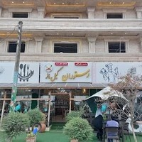 آشپزخانه گیلماز