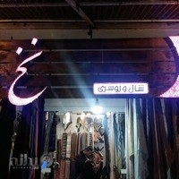 شال و روسری نخ