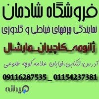 نمایندگی کاچیران و ژانومه