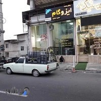 ایزوگام سعید بائوج