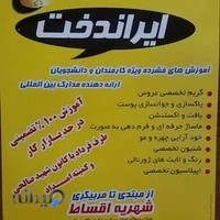 آموزشگاه ایراندخت