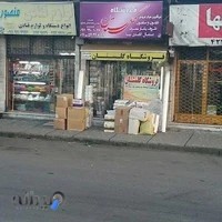 فروشگاه گلستان تنکابن
