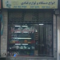 لوازم قنادی تنکابن منصورکیا