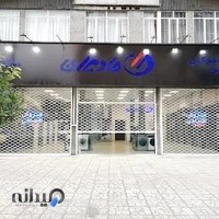 فروشگاه مادیران (شعبه مرکزی تنکابن)