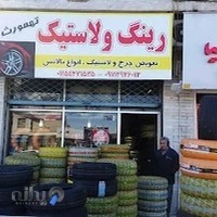 رینگ و لاستیک تهمورث