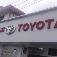 نمایندگی تویوتا جعفریان