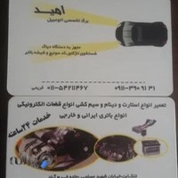 برق تخصصی امید