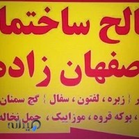 مصالح ساختمان امیر محمد