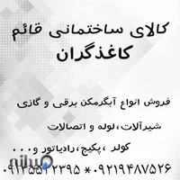 کالای ساختمانی کاغذگران