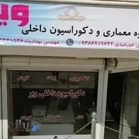 گروه معماری و دکوراسیون داخلی ویر