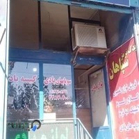 لوازم بادی سپاهان