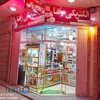 الکتریکی رضا(فروشگاه لوازم)