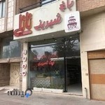 قنادی همافر