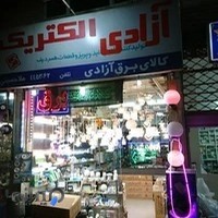 الکتریکی آزادی