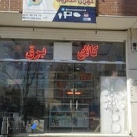 کالای برق قربی