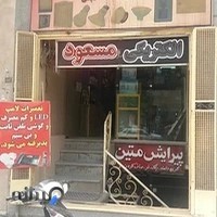 الکتریکی وکالای برق مسعود(تعمیرات لامپ وتلفن والکترونیک)