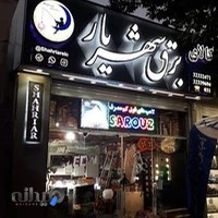کالای برق شهریار
