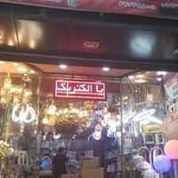 پوریا الکتریک