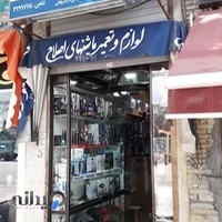 فروشگاه موسوی