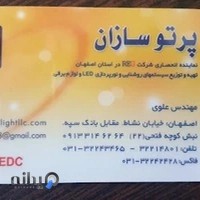 ‌کالای برق پرتوسازان