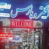 برق صنعتی الکتروپارس
