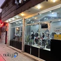 آموزشگاه و آرایشگاه مردانه مو باز