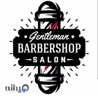 آرایشگاه رامین