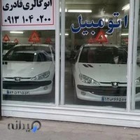 اتو گالری قادری