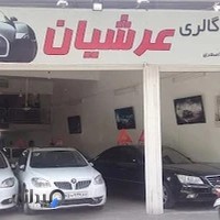 اتو گالری عرشیان