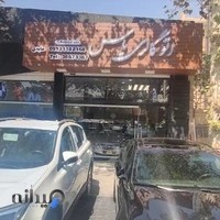 اتو گالری یاس
